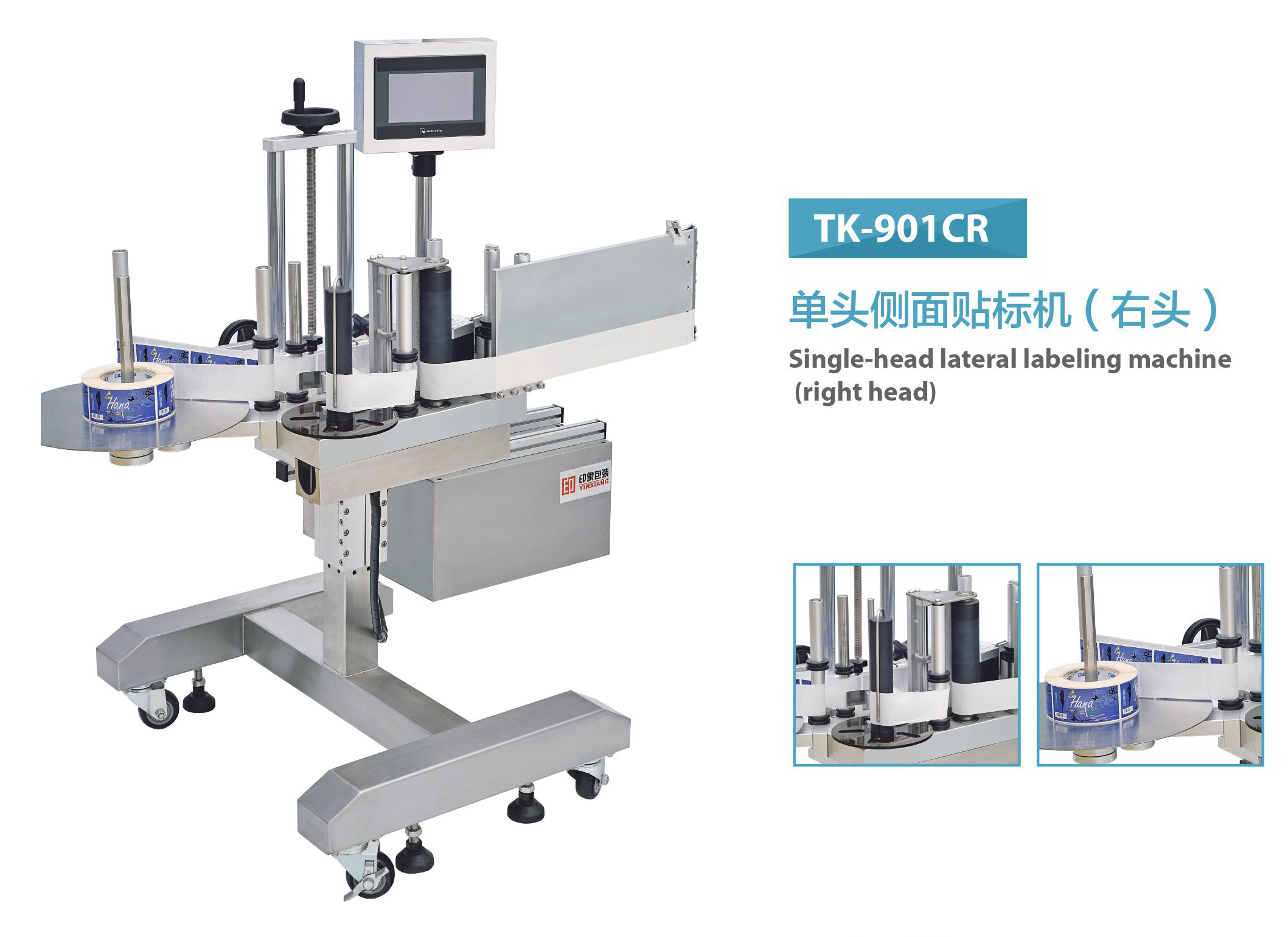 單頭側(cè)面貼標(biāo)機(jī)